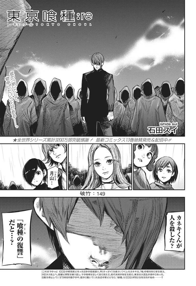 Official cover art of :re Chapter 149