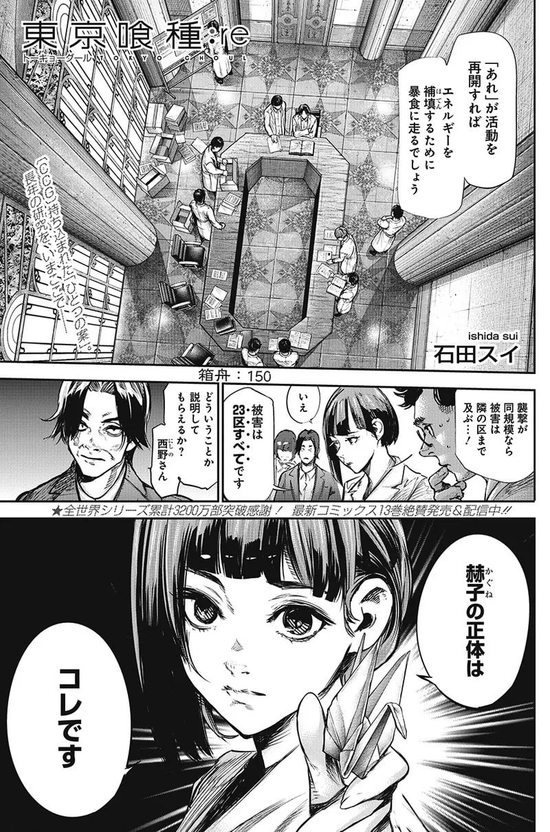 Official cover art of :re Chapter 150