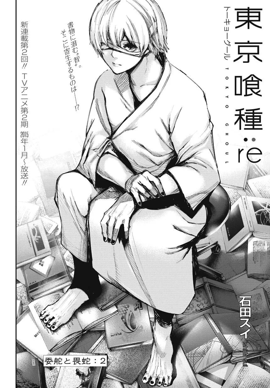 Official cover art of :re Chapter 2