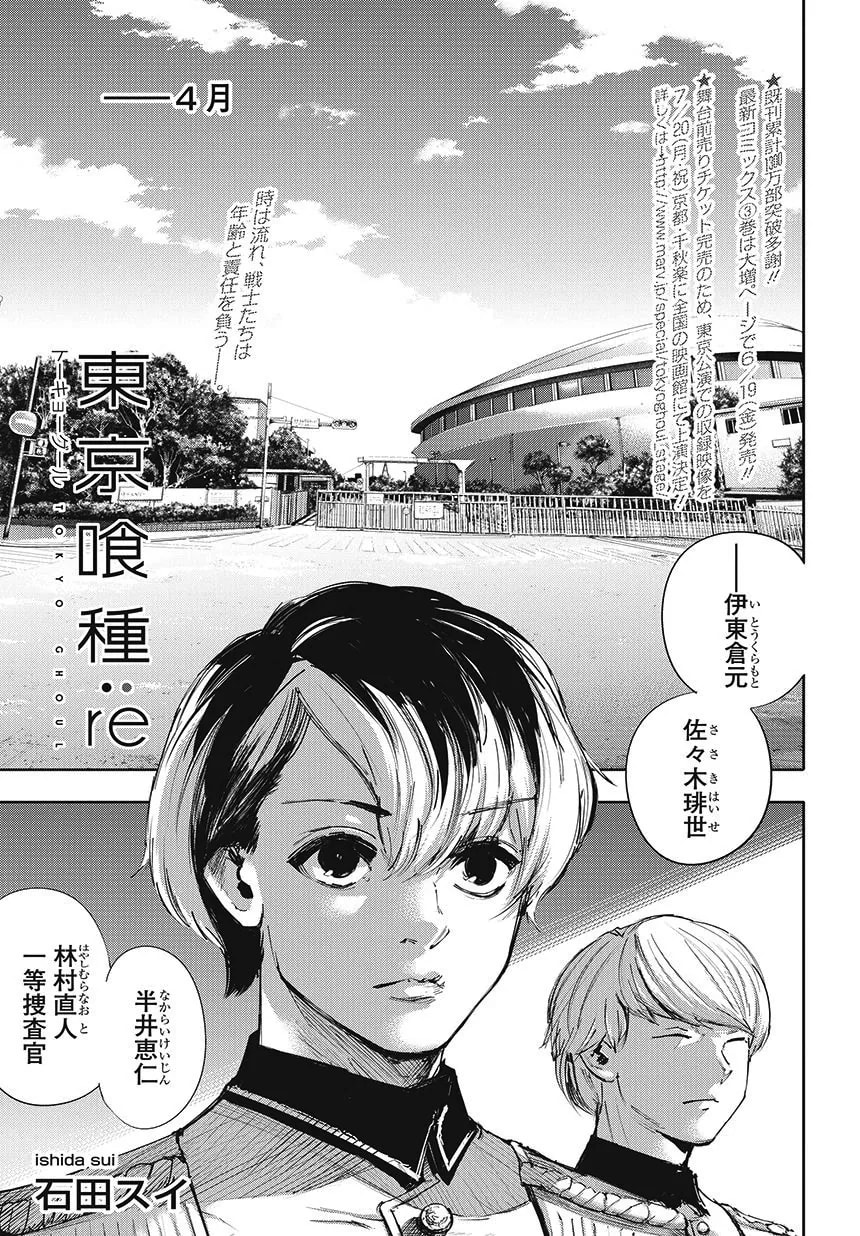 Official cover art of :re Chapter 32