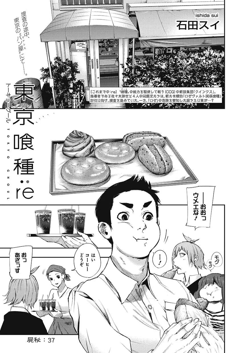 Official cover art of :re Chapter 37