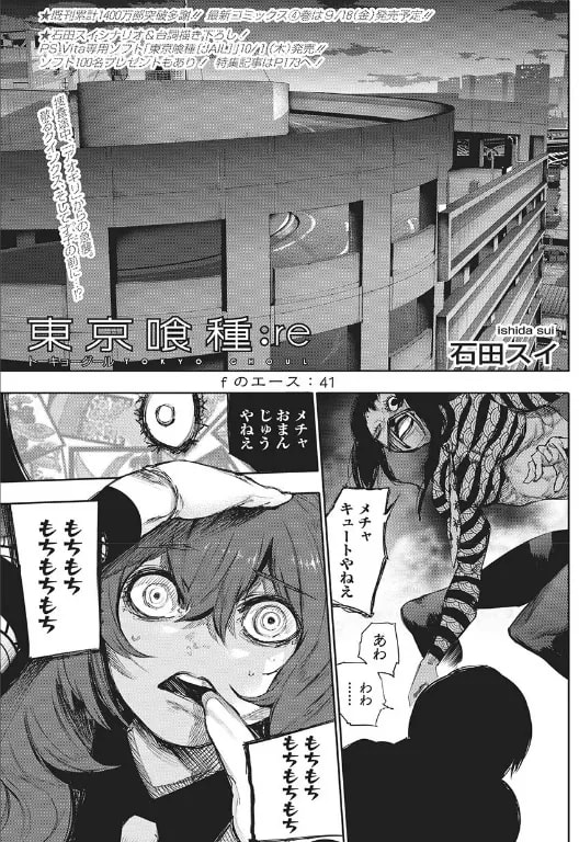 Official cover art of :re Chapter 41