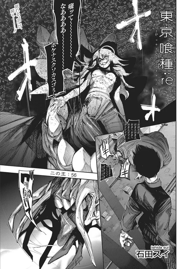 Official cover art of :re Chapter 56