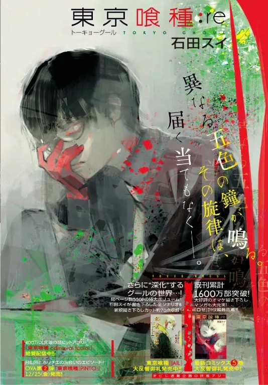 Official cover art of :re Chapter 58