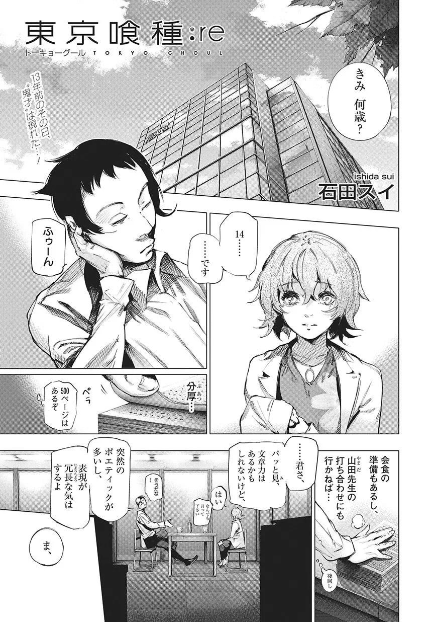 Official cover art of :re Chapter 62