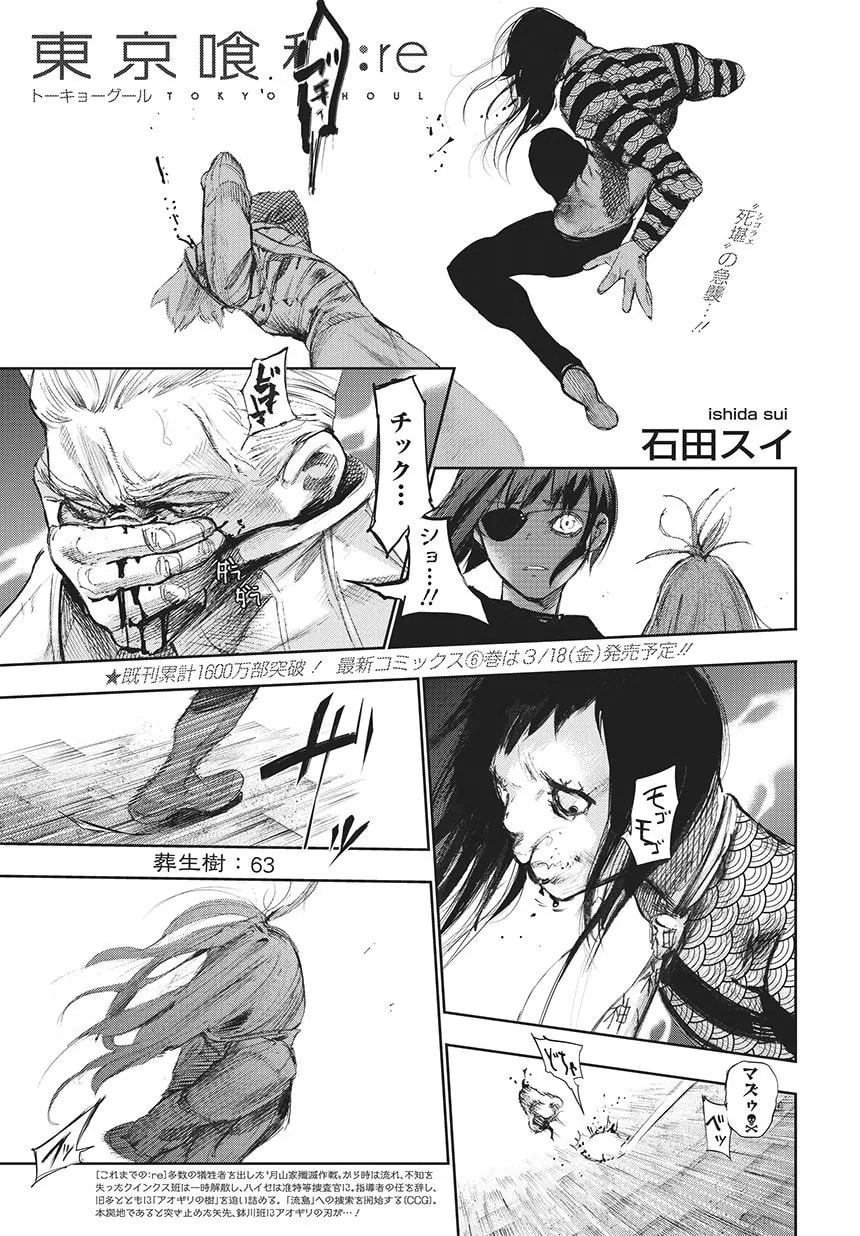Official cover art of :re Chapter 63