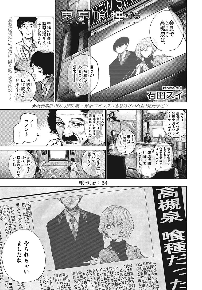 Official cover art of :re Chapter 64