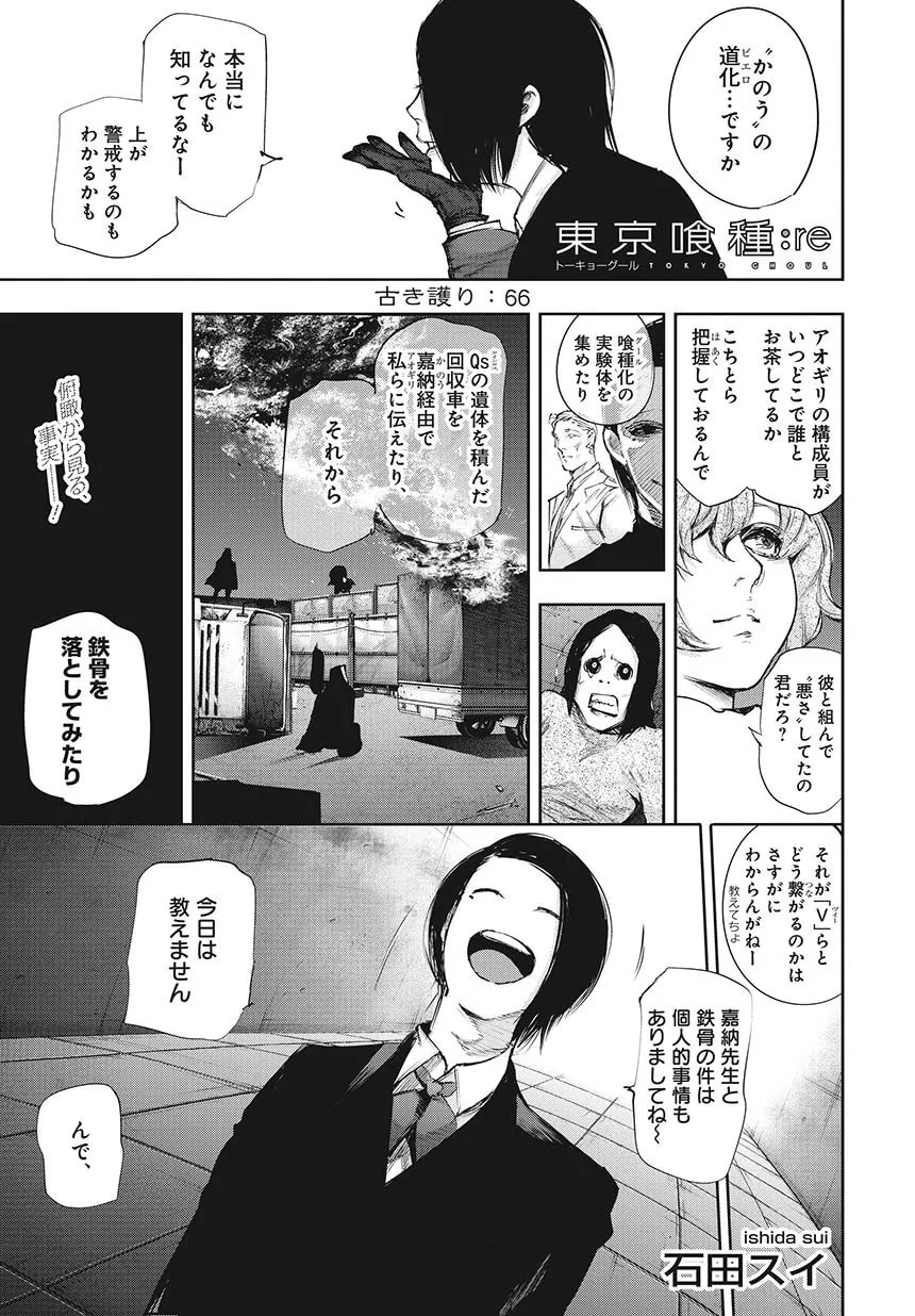 「:re 第66話」の公式カバーアート