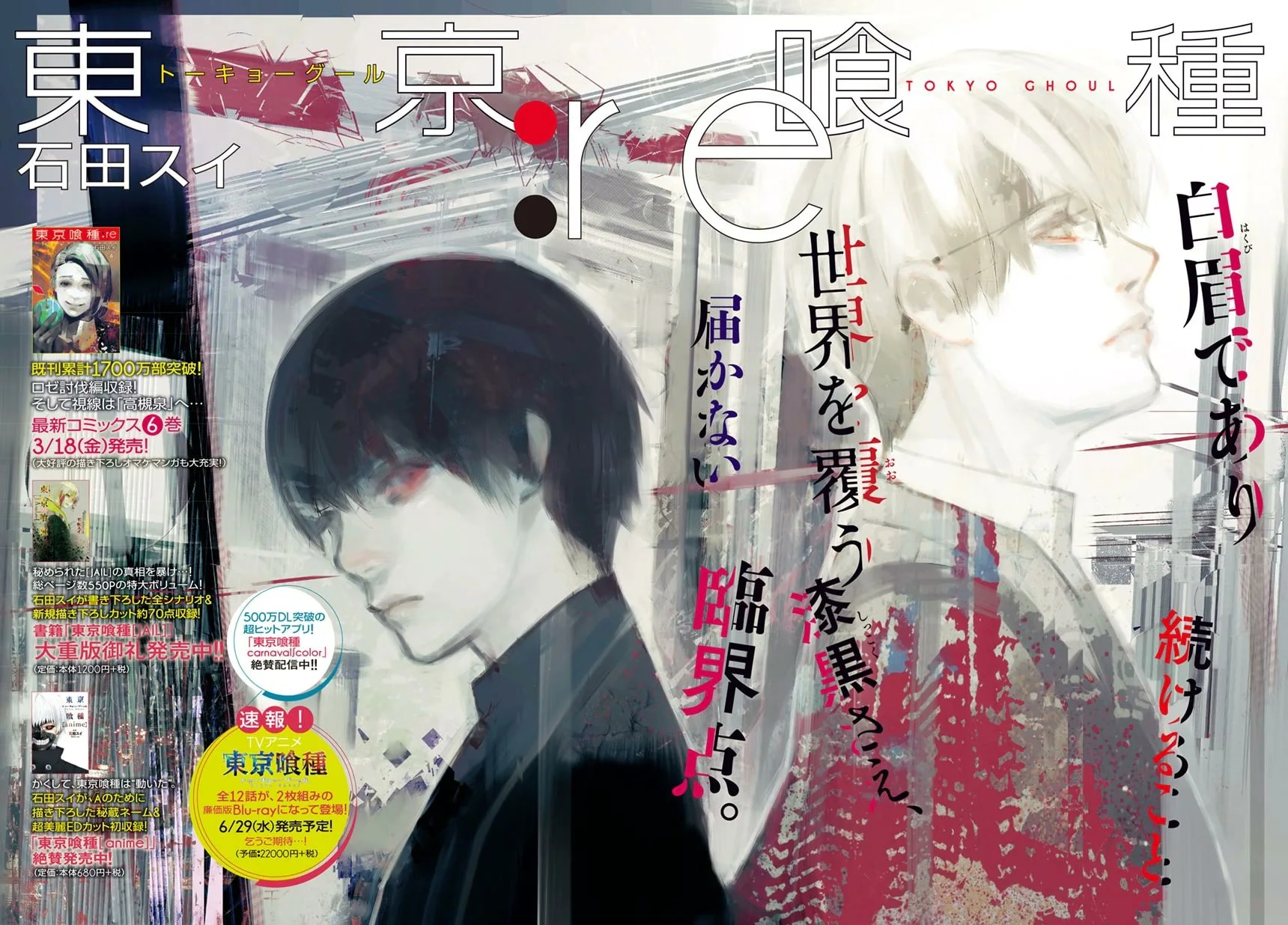 Official cover art of :re Chapter 67