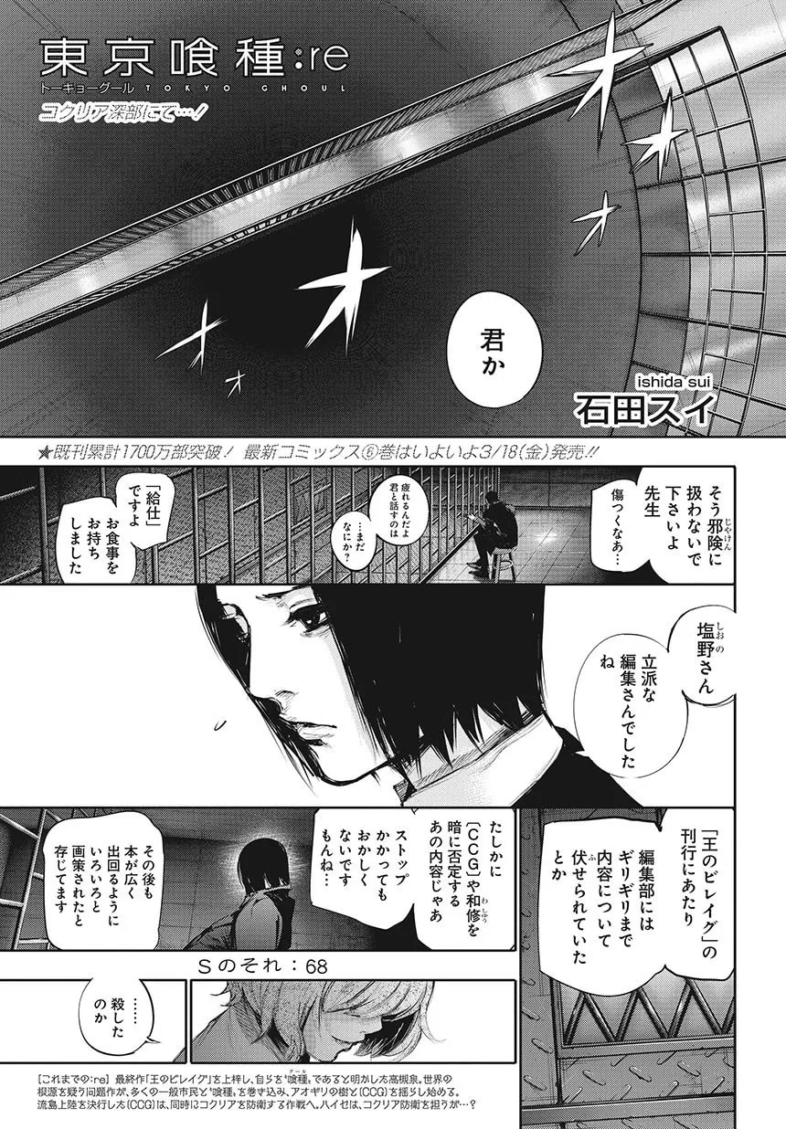 「:re 第68話」の公式カバーアート