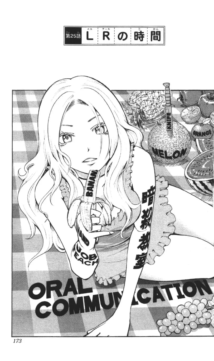 Official cover art of Chapter 25: Time for "L" and "R"