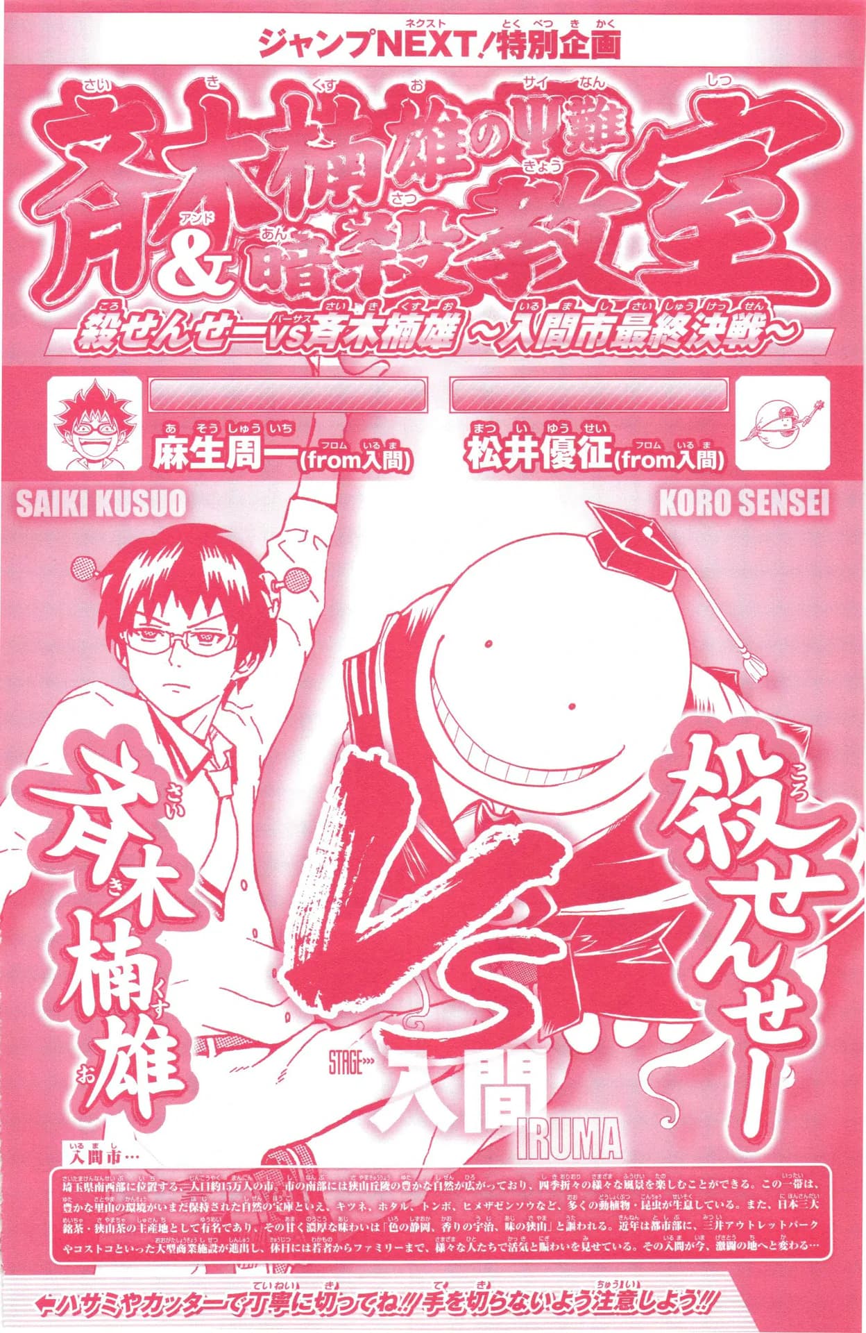 Official cover art of Korosensei vs. Saiki Kusuo ~Showdown in Iruma~