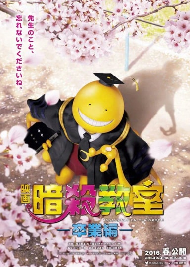 Official cover art of Assassination Classroom: Graduation (live-action)