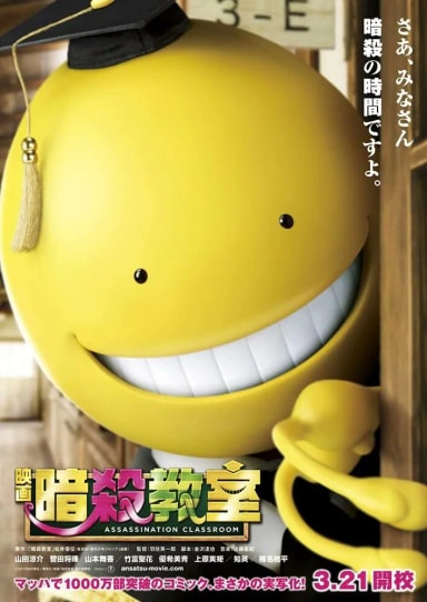 Official cover art of Assassination Classroom (live-action)