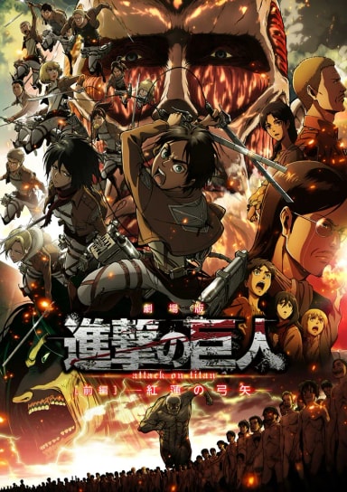 Official cover art of Attack on Titan Part 1: Guren no Yumiya