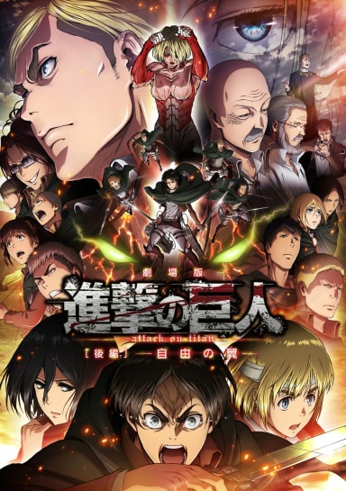 Official cover art of Attack on Titan Part 2: Jiyuu no Tsubasa