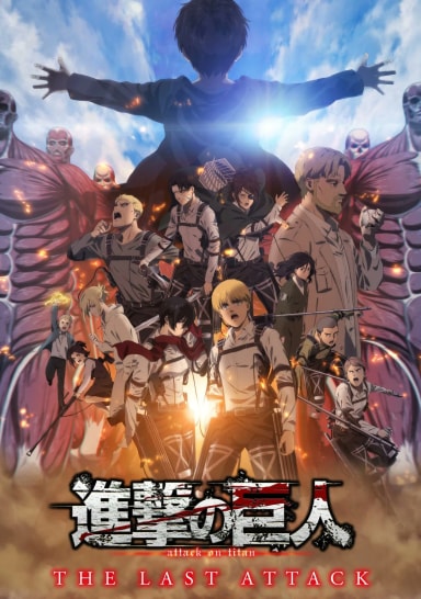 Official cover art of Attack on Titan: THE LAST ATTACK