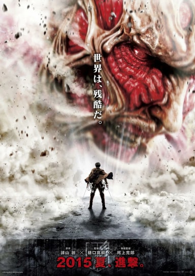 Official cover art of Attack on Titan, The Movie: Part 1