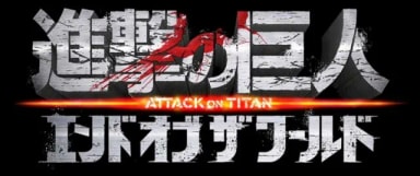 Official cover art of Attack on Titan, The Movie: Part 2