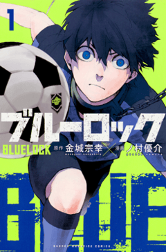 Blue Lock Project: World Champion cover art