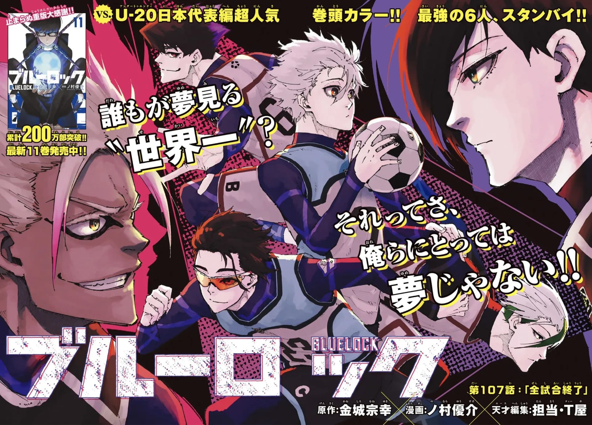 Official cover art of Chapter 107