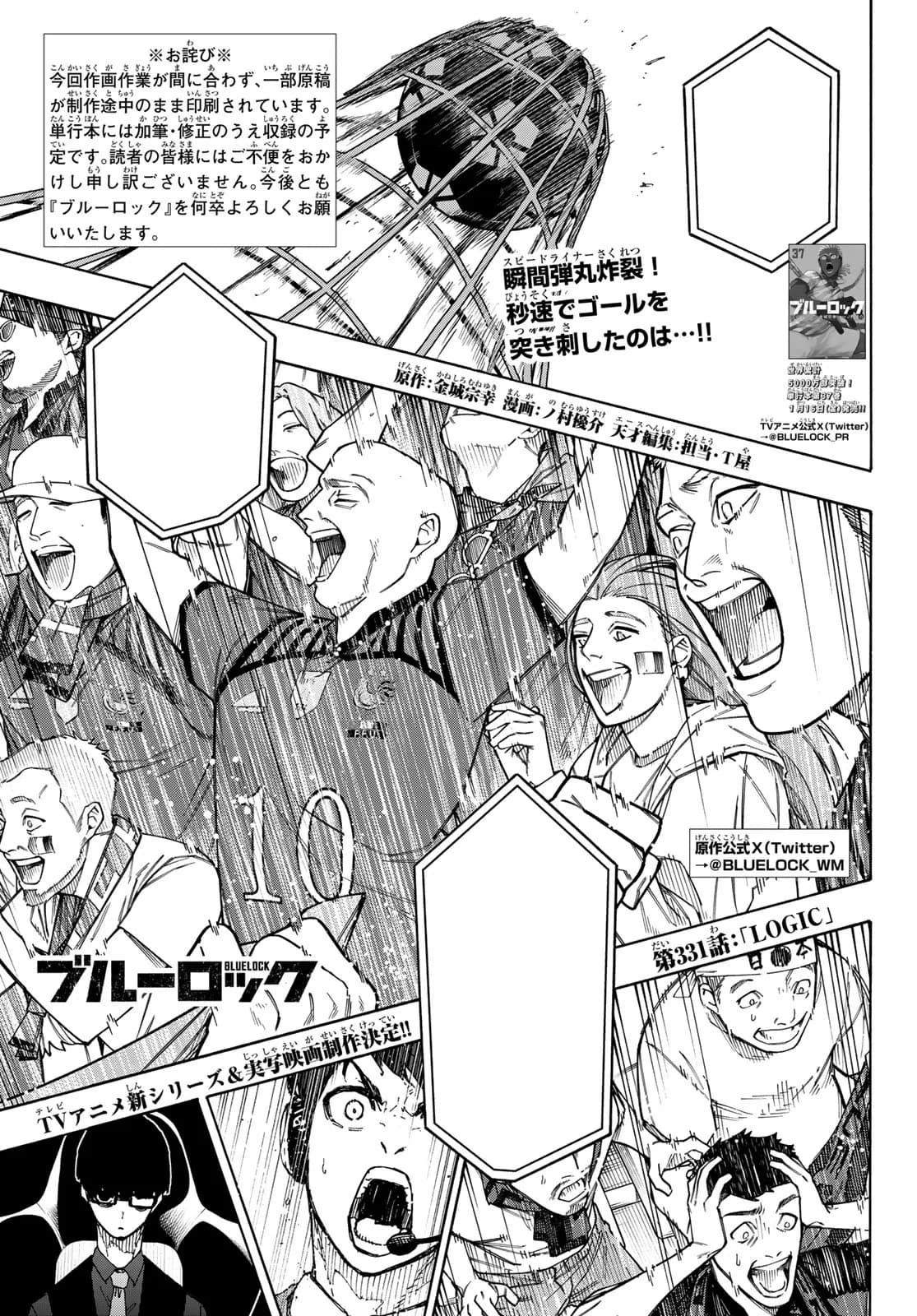 Official cover art of Chapter 331: Logic