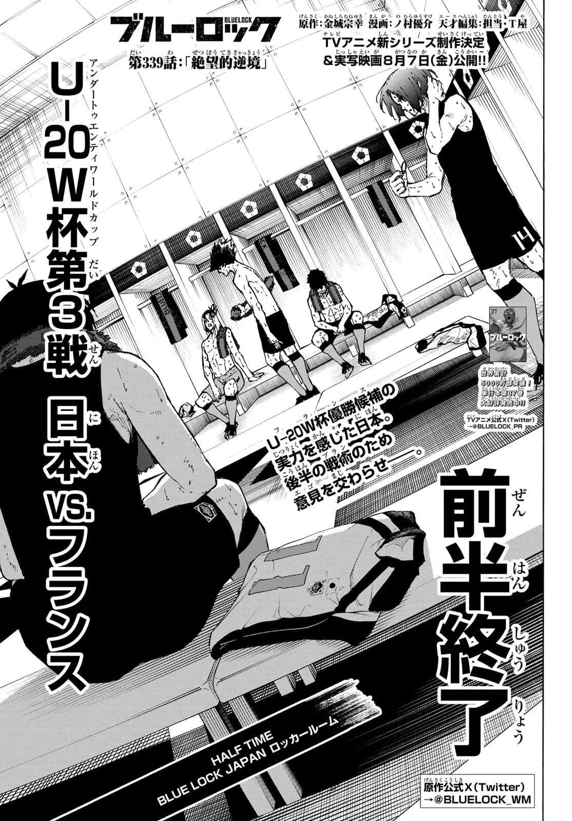 「第339話「:絶望的逆境」」の公式カバーアート