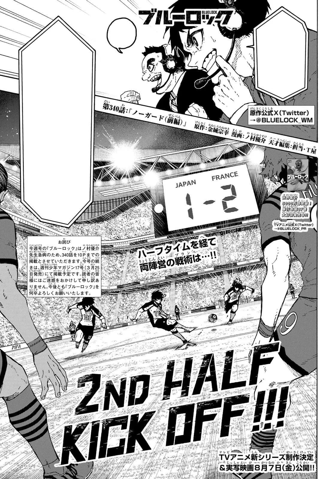 Official cover art of Chapter 340: No Guard