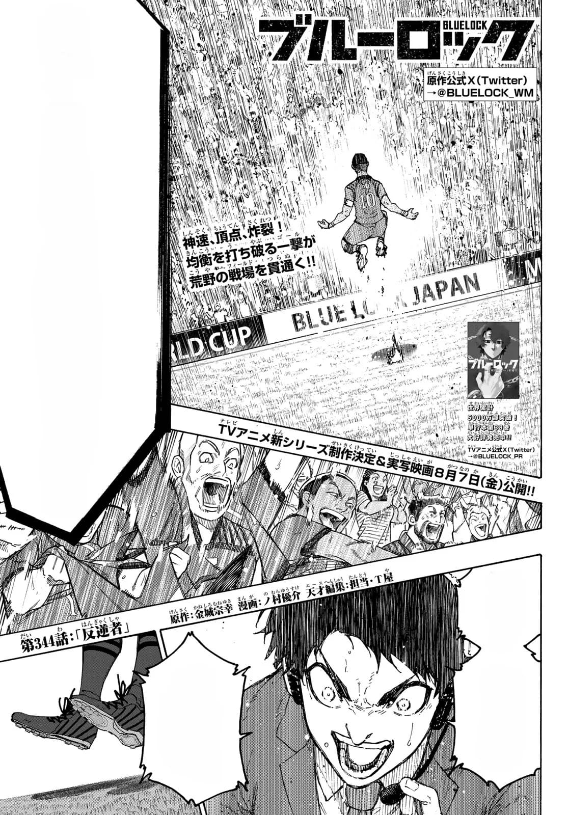 Official cover art of Chapter 344: Rebel