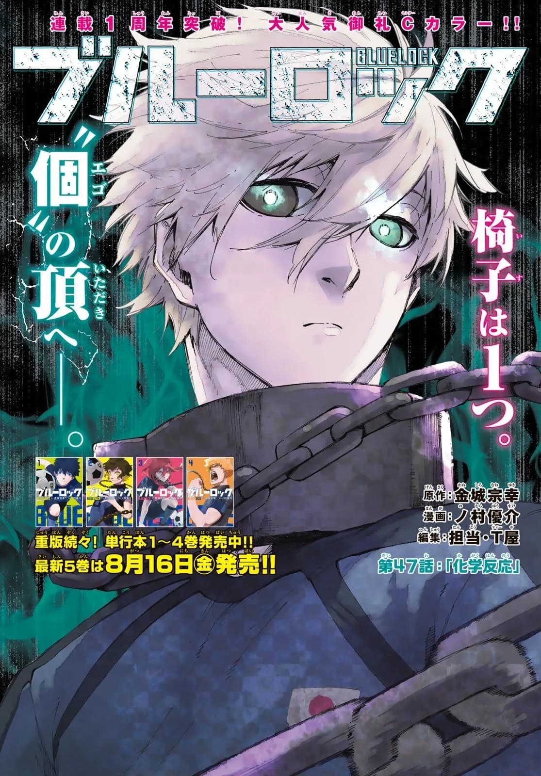 Official cover art of Chapter 47