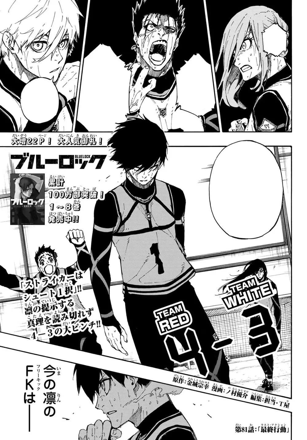 Official cover art of Chapter 81