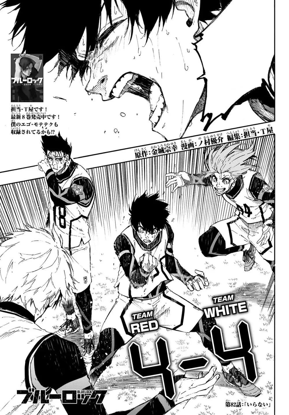 Official cover art of Chapter 82