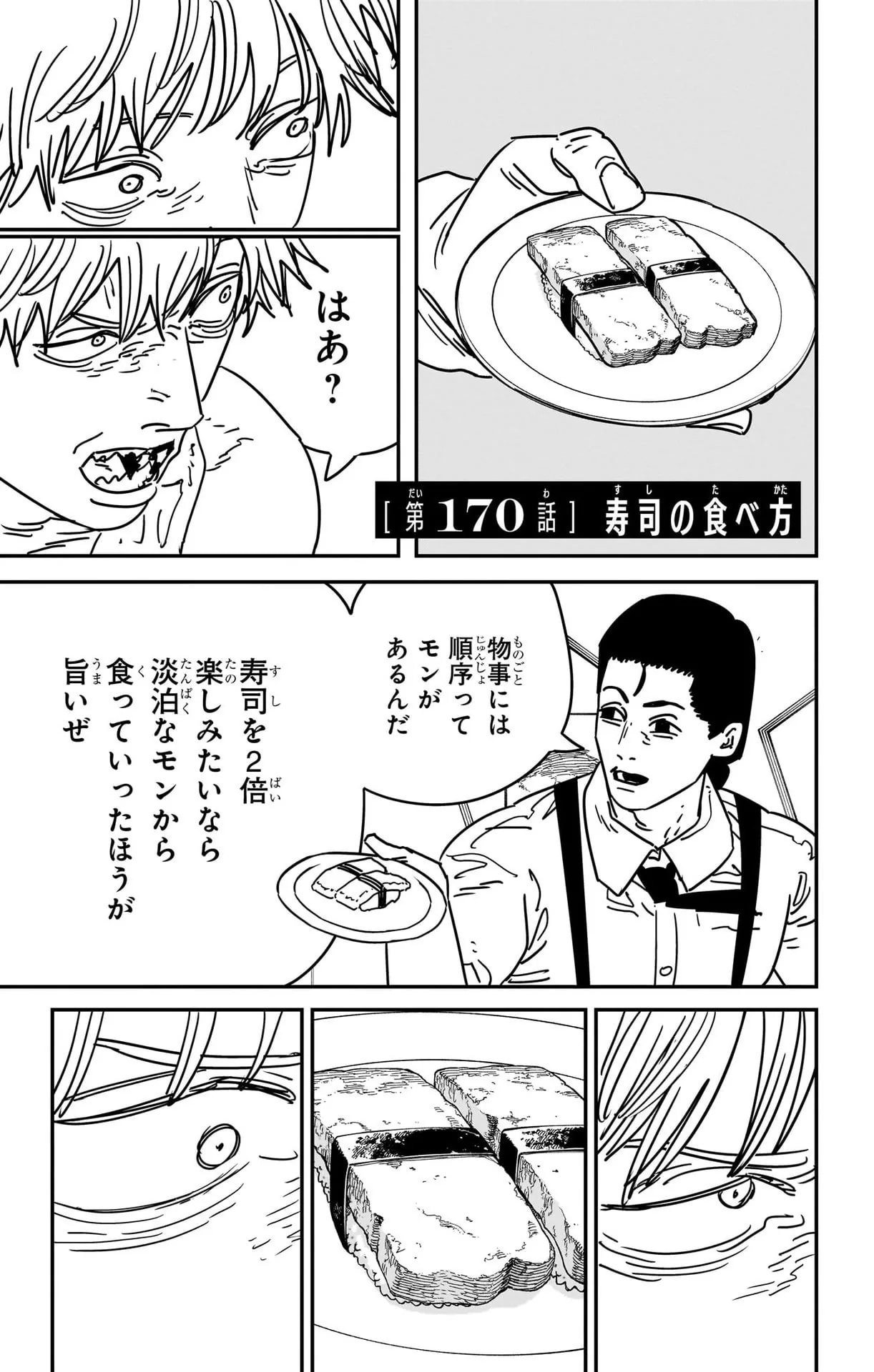 Official cover art of How to Eat Sushi
