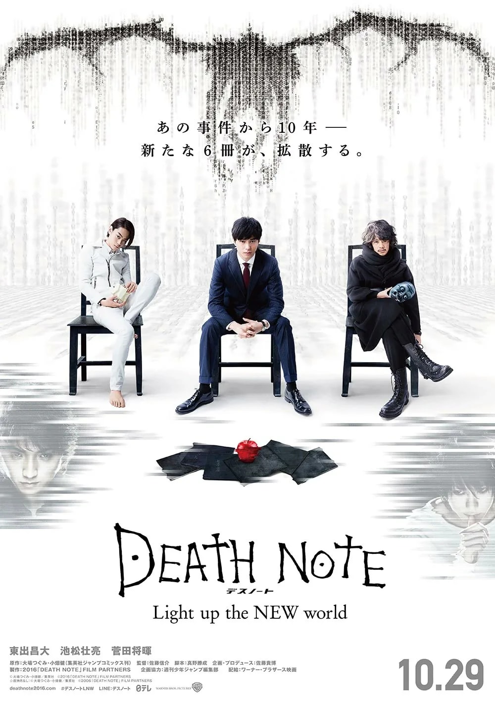 Official cover art of Death Note: Light Up the NEW World
