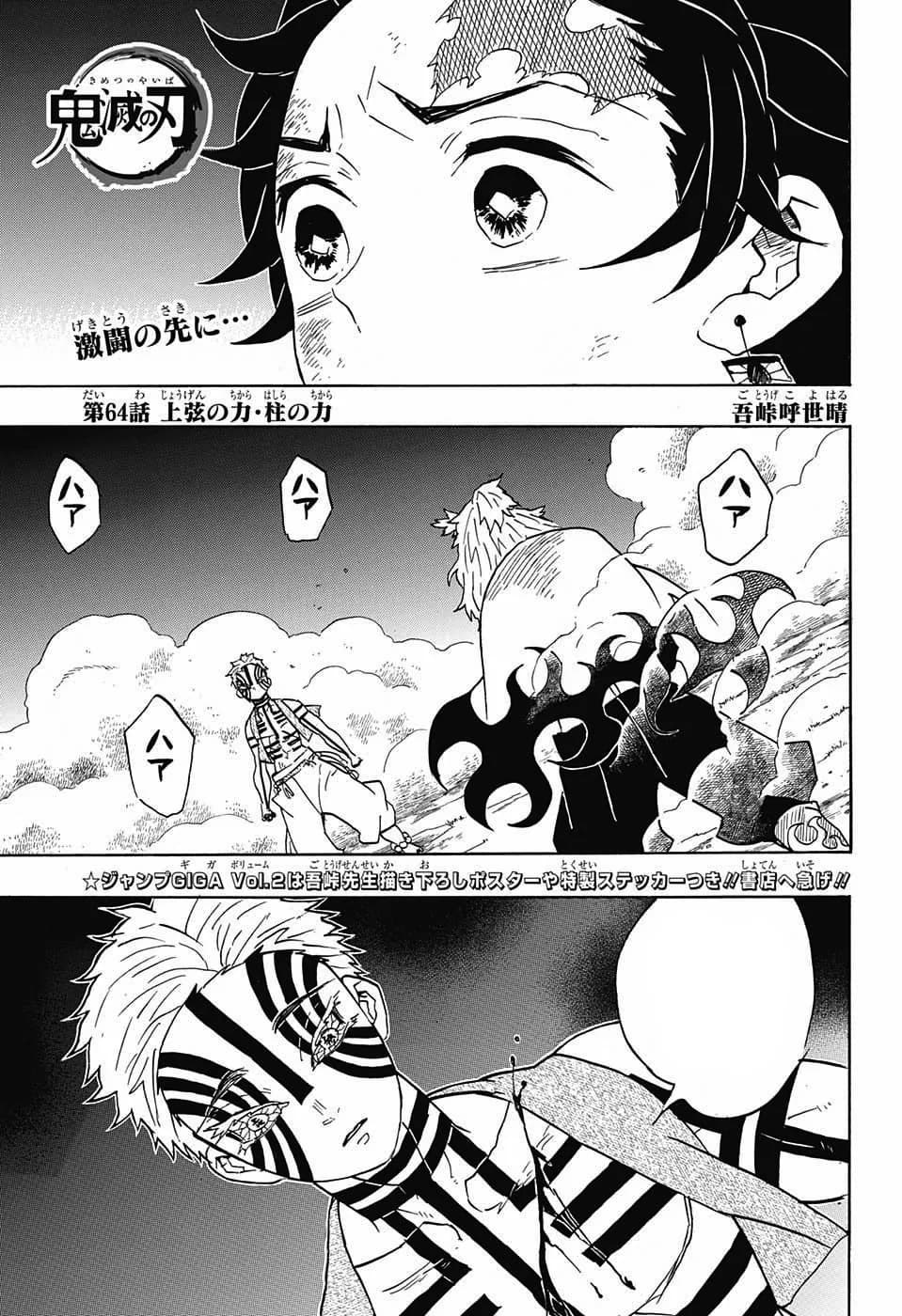 Official cover art of The Strength of the Hashira