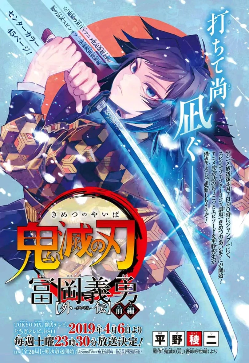 Copertina ufficiale di La Storia di Giyu Tomioka: Parte 1