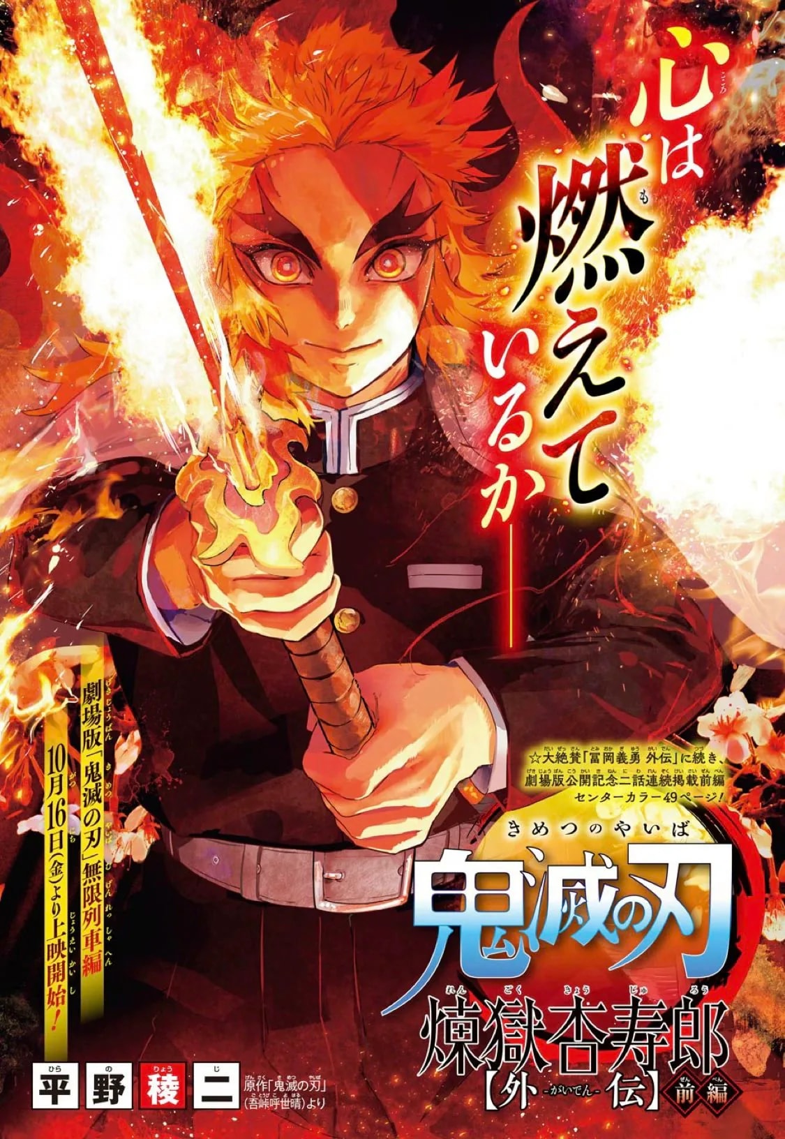 Offizielles Coverartwork von Kyojuro Rengokus Geschichte: Teil 1