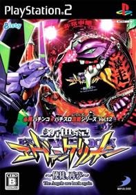 Hisshou Pachinko-Pachislot Kouryaku Series Vol. 12: Evangelion cover art
