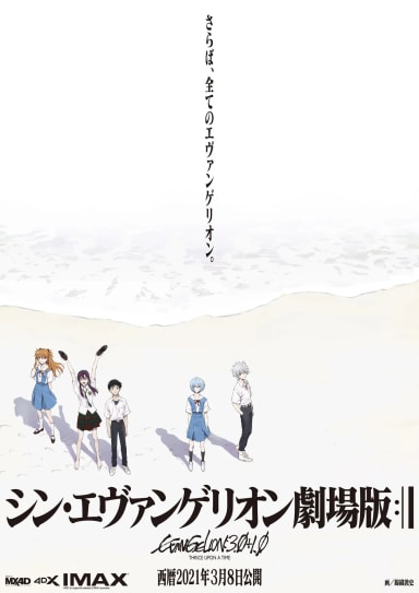 Official cover art of Evangelion: 3.0+1.0 Thrice Upon A Time