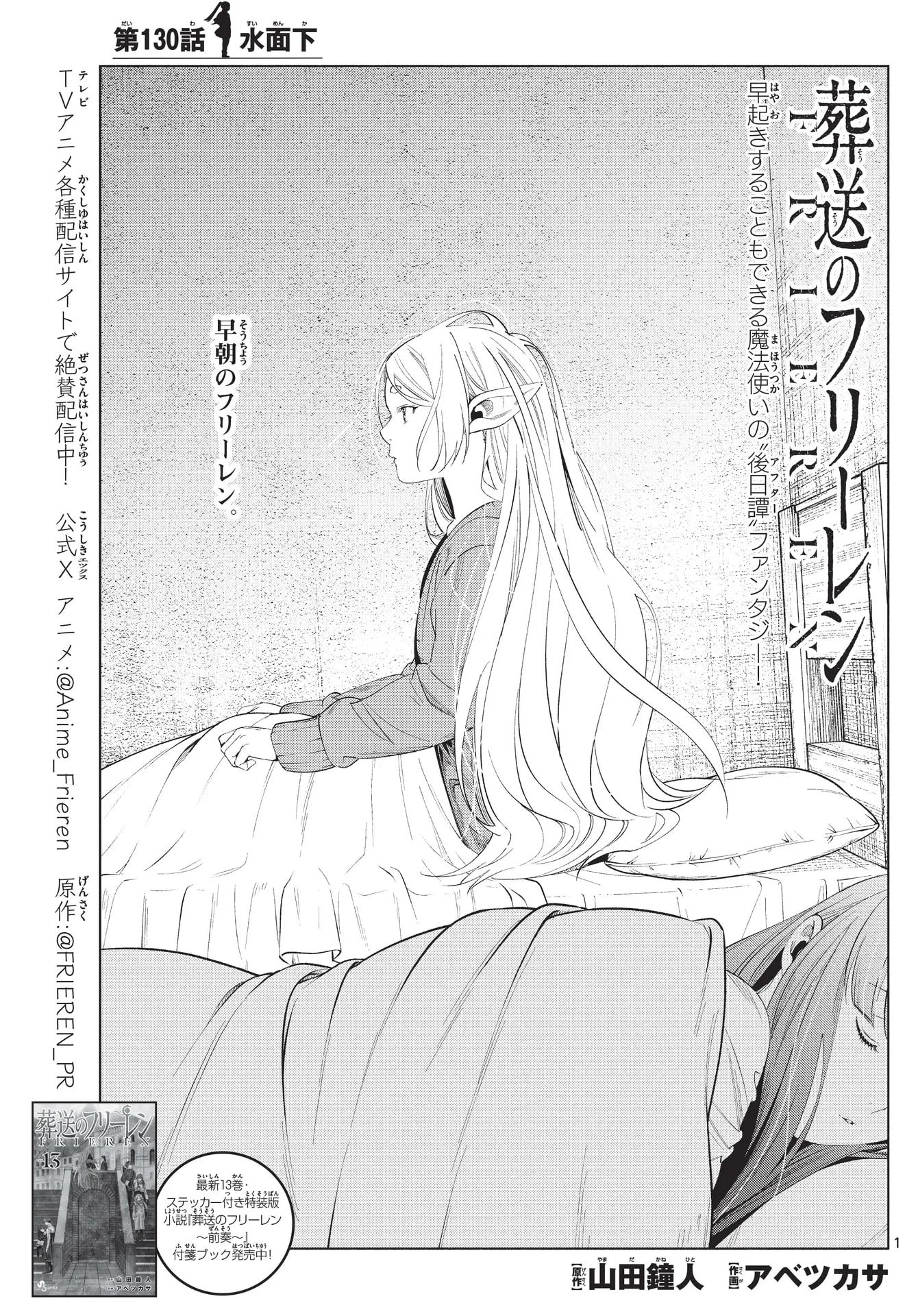 Couverture officielle de Chapitre 130