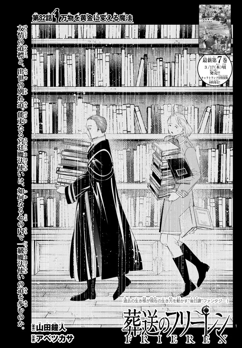 Official cover art of Chapter 82: Diagoldze, The Spell to Transmute All Creation into Gold