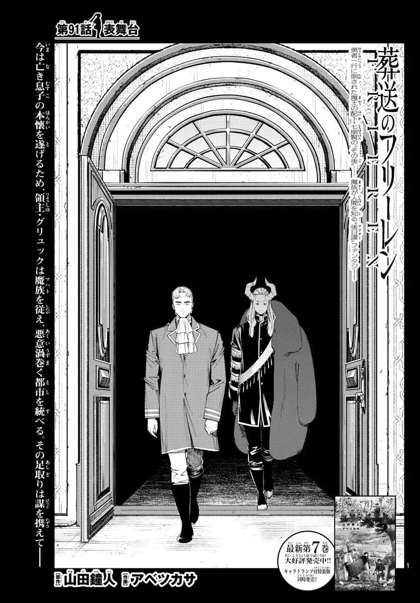 Official cover art of Chapter 91: Onstage