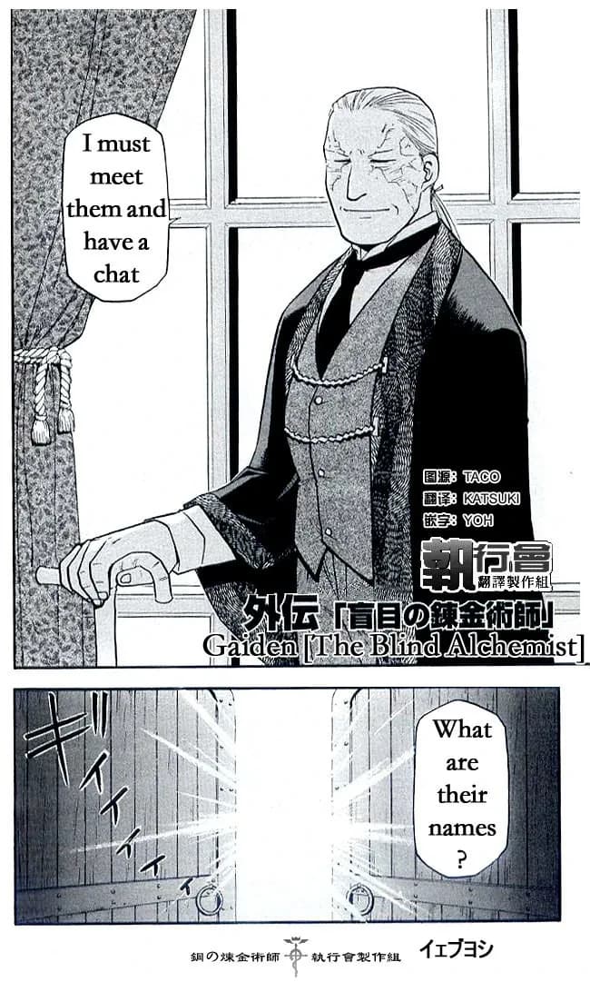 「盲目の錬金術師」の公式カバーアート