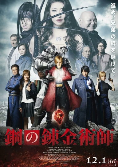 Official cover art of Fullmetal Alchemist (2017 Film)
