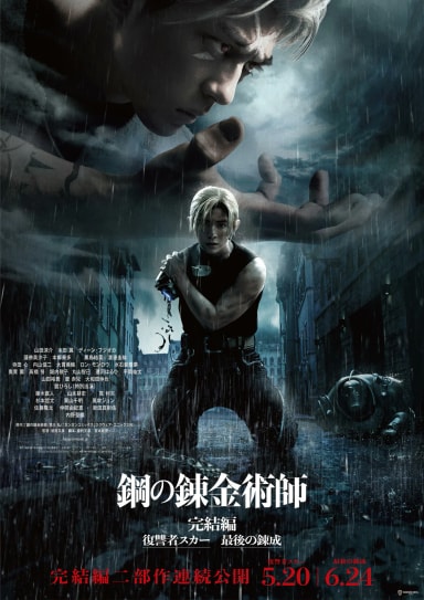 Official cover art of Fullmetal Alchemist: The Revenge of Scar