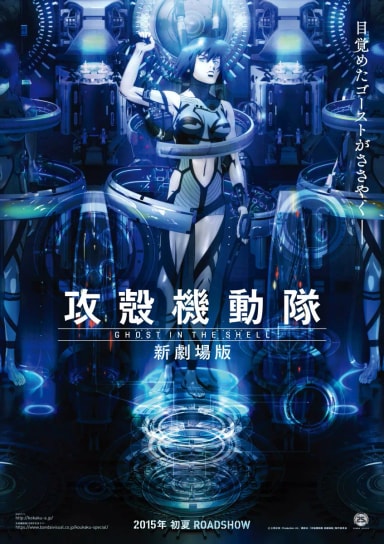 Official cover art of Ghost in the Shell: The New Movie