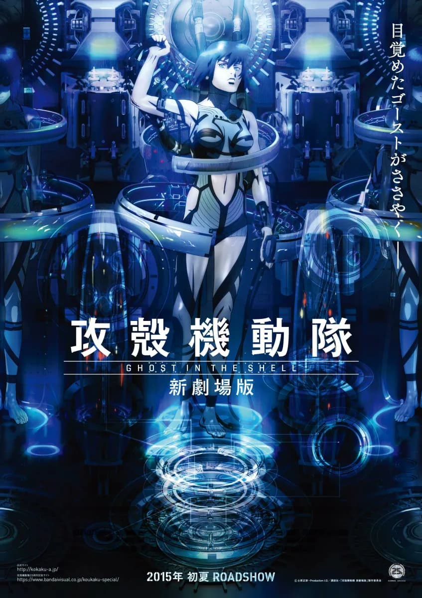 Couverture officielle de Ghost in the Shell : The New Movie