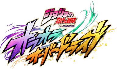 JoJo's Bizarre Adventure: Ora Ora Overdrive cover art