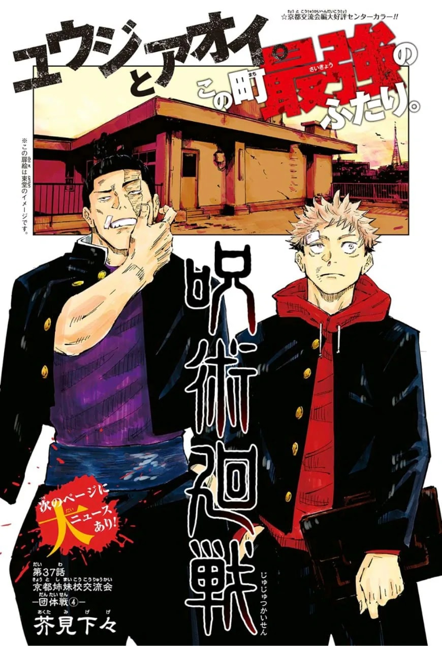 Official cover art of Kyoto Sister School Goodwill Event - Team Battle, Part 4