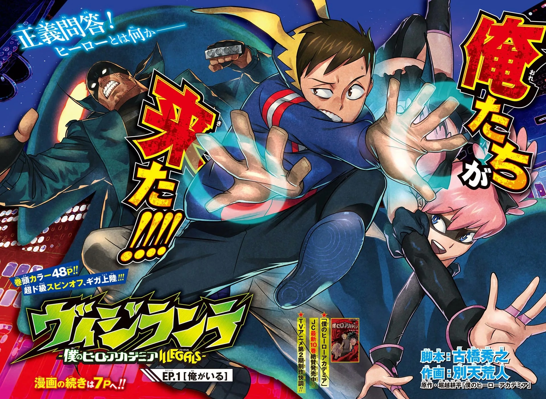 Official cover art of Chapter 1 (Vigilantes)